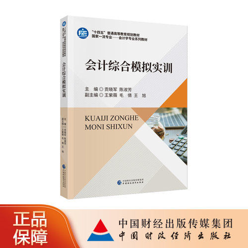 中国财政经济出版社本专科教材
