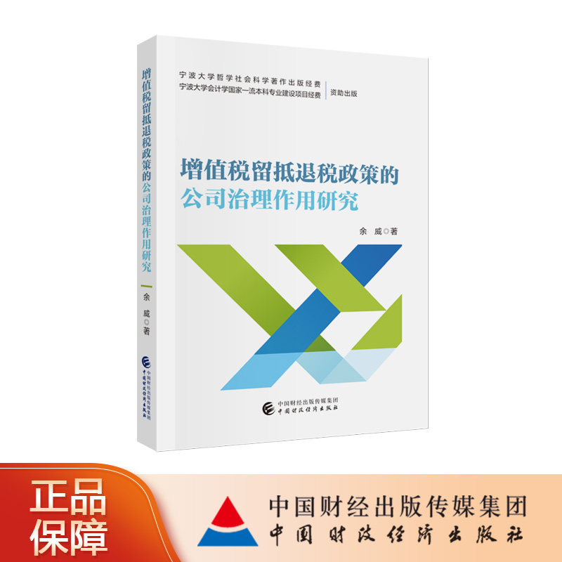 中国财政经济出版社财政税收