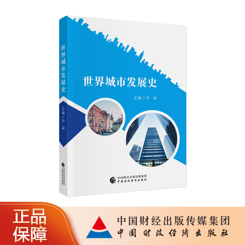 中国财政经济出版社社会学图片