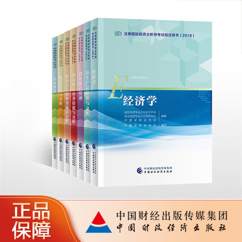 CIIA考试教材7本套装 注册国际投资分析师考试教材
