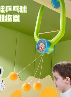 防近视儿童悬挂式乒乓球训练器室内亲子感统神器纠正视力手眼协调