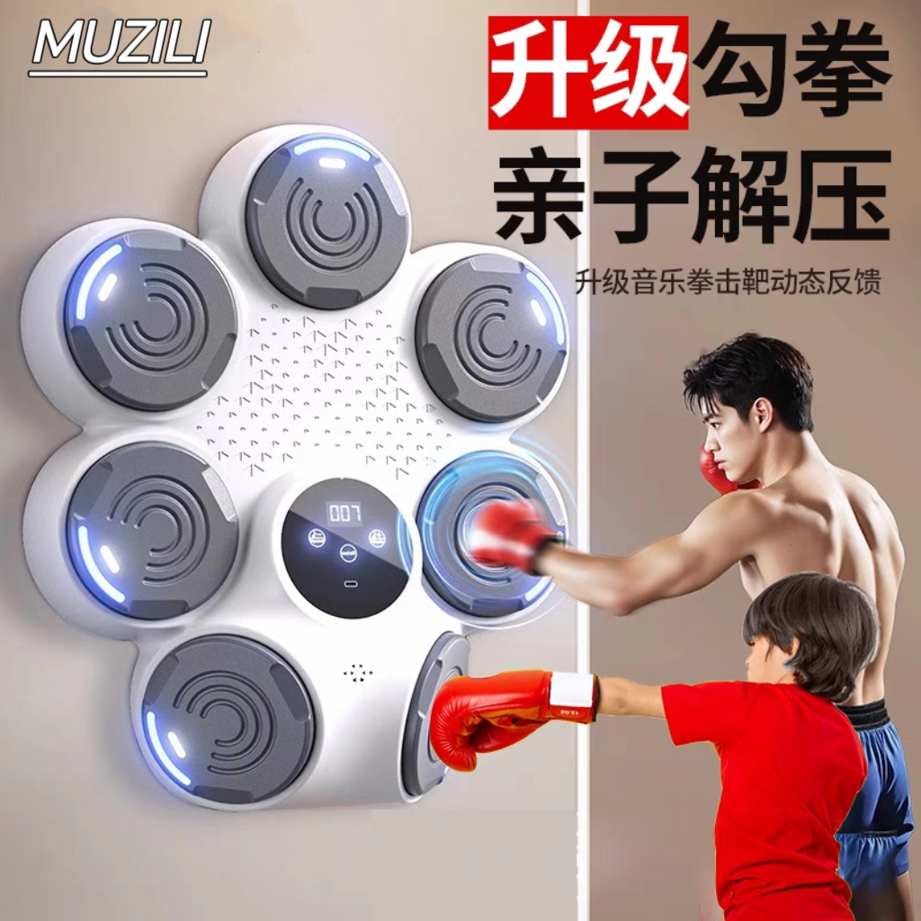 智能音乐拳击机新款家用儿童墙靶成人打击反应电子靶散打训练器材