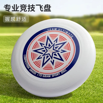 飞盘户外运动专业定制175g极限健身竞技成人比赛飞碟软儿童可回旋