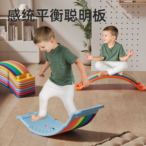 平衡板聪明板儿童跷跷板百变弯曲宝宝早教幼儿园感统训练室内家用