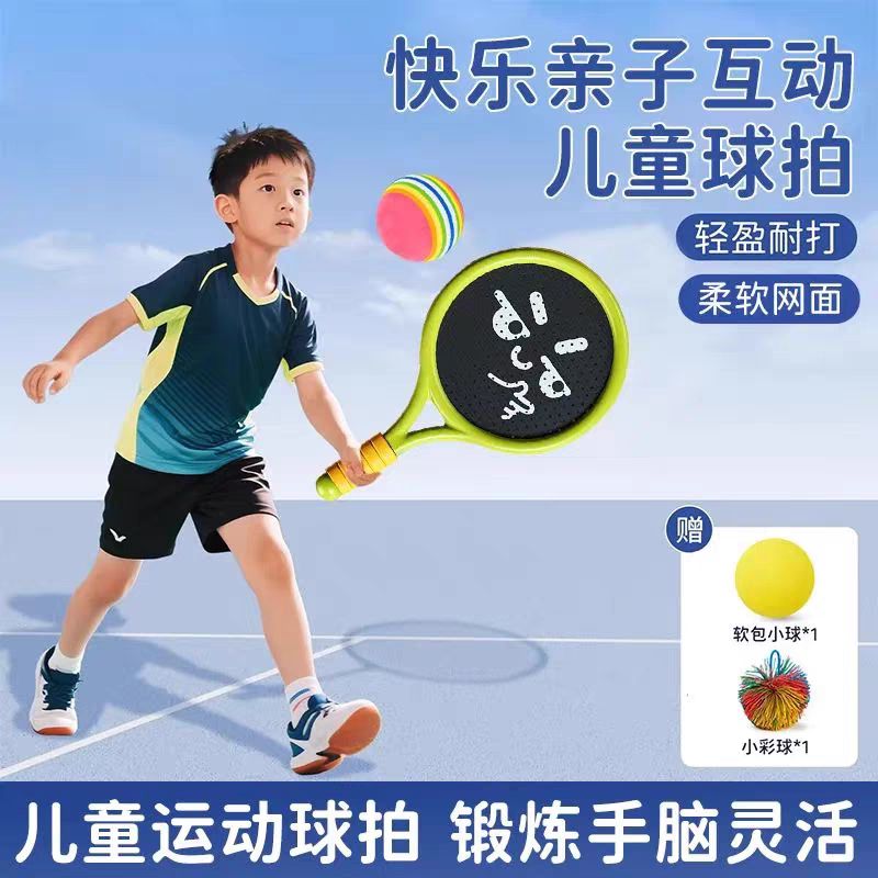 儿童弹弹力球拍网球训练器宝宝户外室内亲子互运动羽毛球益智玩具