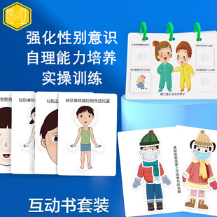 儿童益智玩具特教教材语言发育教具套装 换装 性别常识身体五官认知