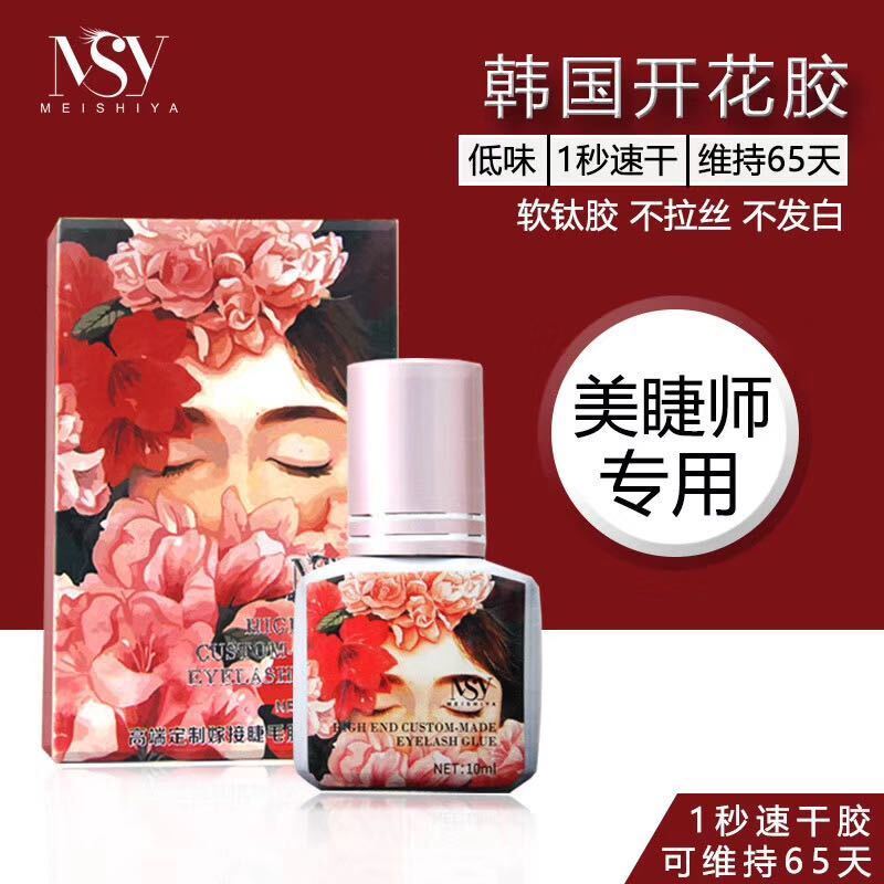 美诗雅防低刺激1秒速干持久65天店专用睫毛胶水