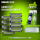 英吉利刀片5层 无刀柄 小青龙剃须刀手动刮胡刀替换五层刀头