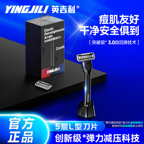 英吉利手动剃须刀带底座全包围净爽润滑条自回弹力减压手动刮胡刀