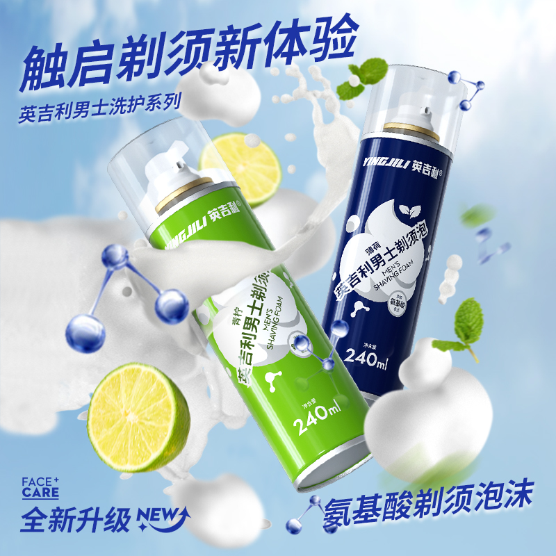 英吉利氨基酸剃须泡沫刮胡子