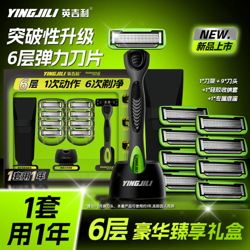 英吉利六层剃须刀防刮伤全包围
