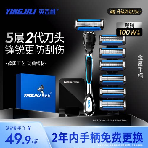 英吉利剃须刀小青龙5层礼盒套装