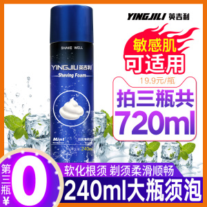 5.9元包邮 英吉利 剃须泡沫剃须膏 240ml