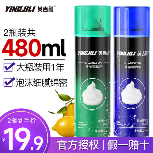 英吉利剃须泡沫大容量