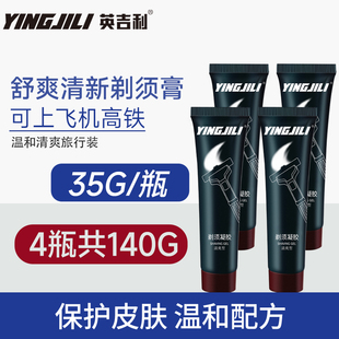 英吉利剃须膏旅行装 35g 便携出差可上飞机动车剃须凝胶小样装