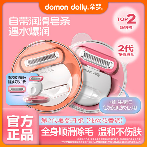 朵梦小圆点2.0脱毛刀女士专用