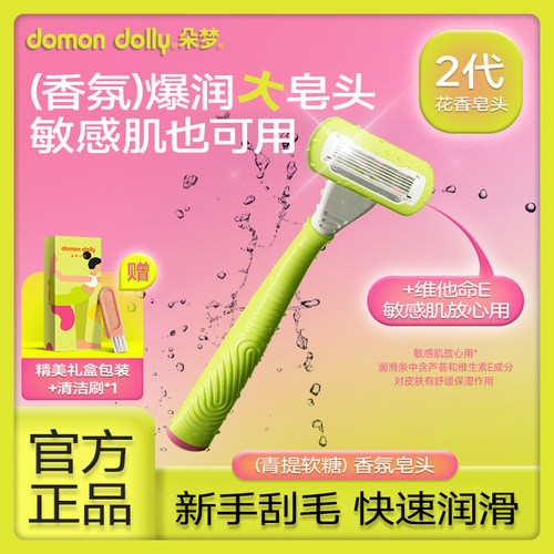 朵梦刮毛刀女士腋下腋毛脱毛刀