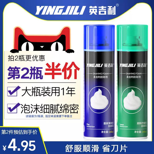 英吉利剃须泡沫240ml加大容量1瓶