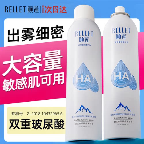 颐莲保湿补水小分子喷雾妆前