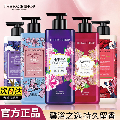 菲诗小铺沐浴露持久留香官方正品