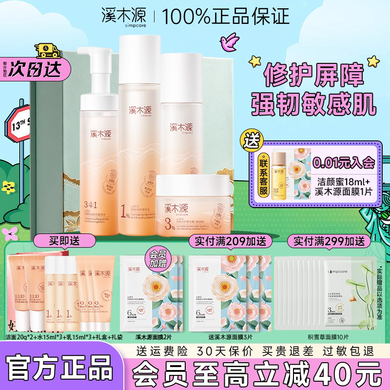 溪木源山茶花水乳敏肌可用图片