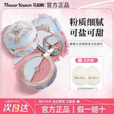 花知晓蝴蝶云肩双色腮红膨胀色