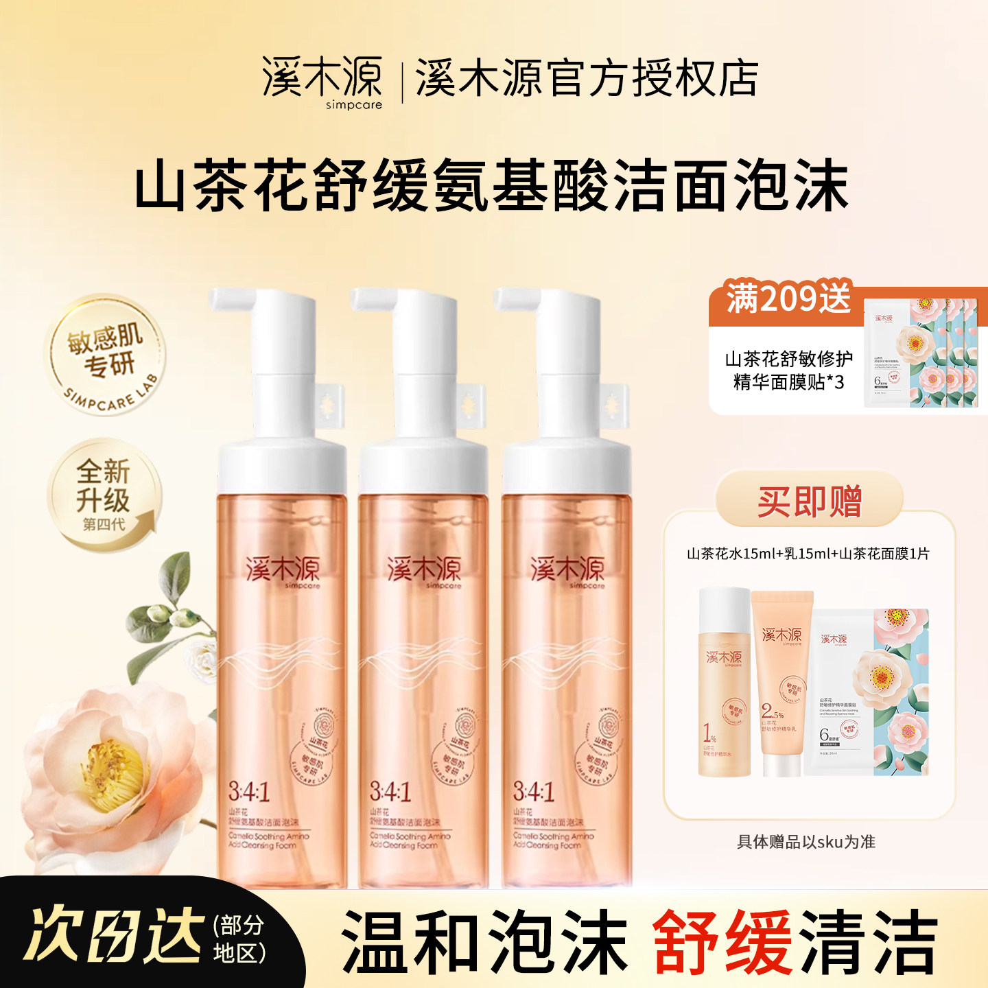 溪木源山茶花洁面泡沫敏感肌清洁图片