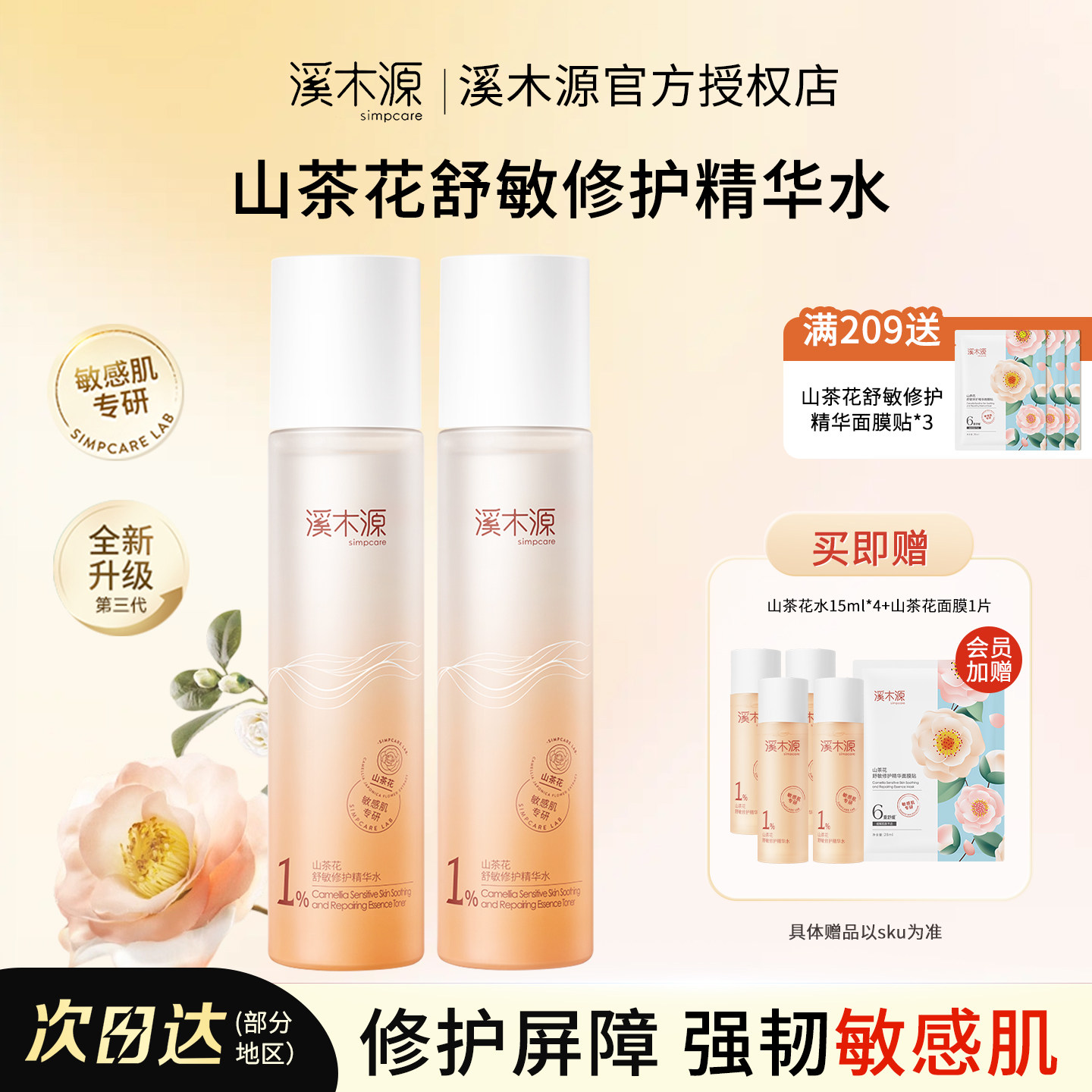 溪木源舒缓修护精华水敏感肌护肤图片