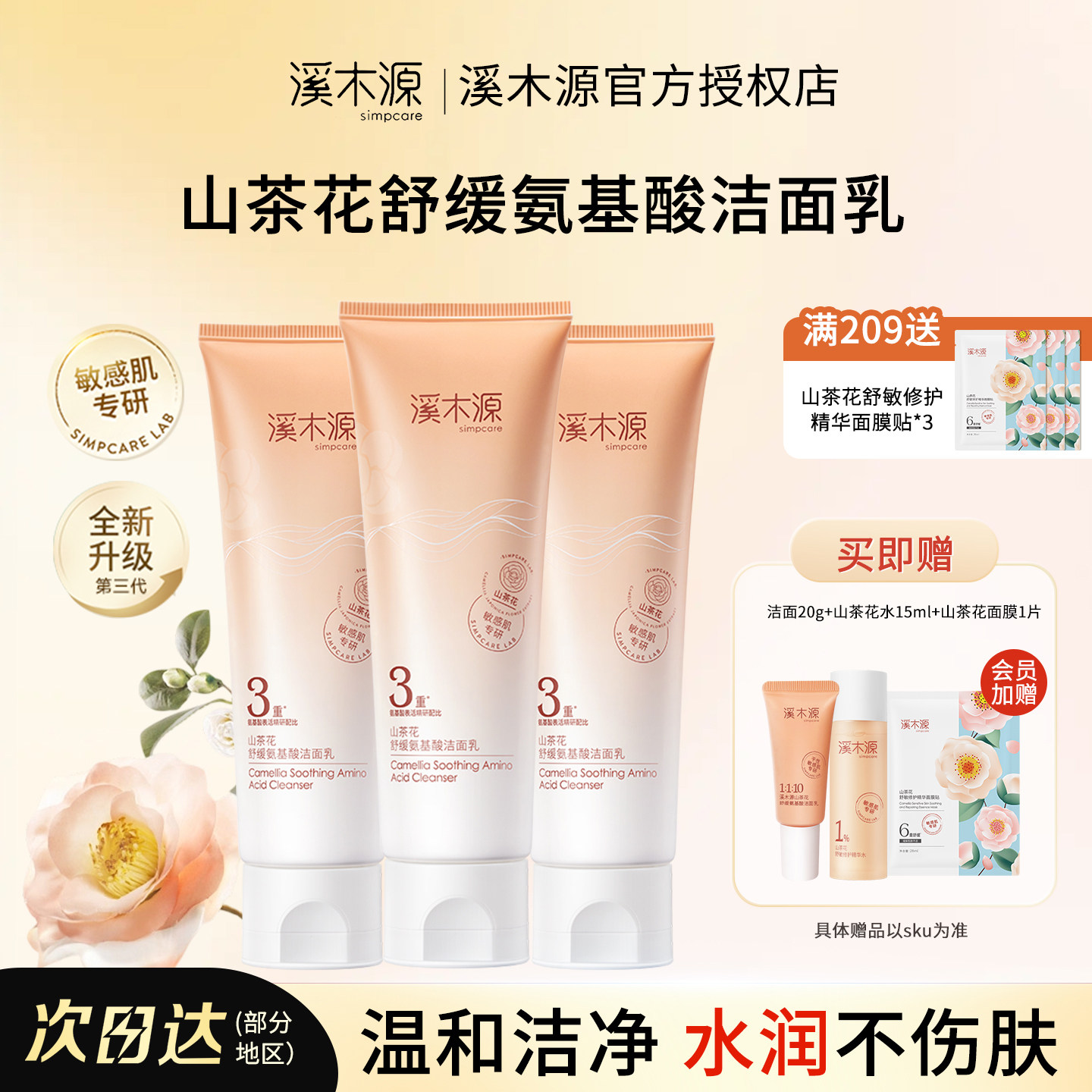 官方授权店铺溪木源山茶花洁面乳图片