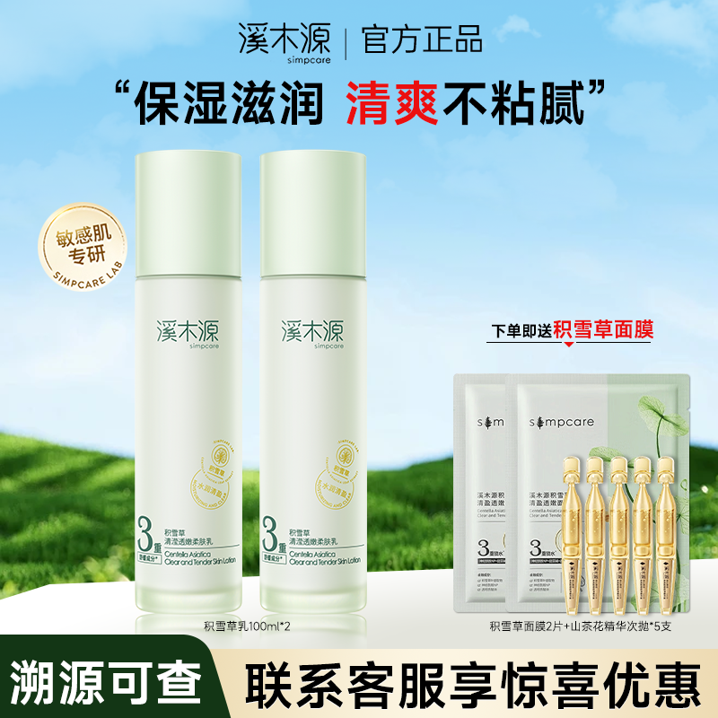 溪木源积雪草乳液面霜补水保湿控油清爽不油腻敏感肌学生官方正品,美容护肤/美体/精油,乳液/面霜,淘宝优惠券,粉丝福利购,淘宝优惠卷