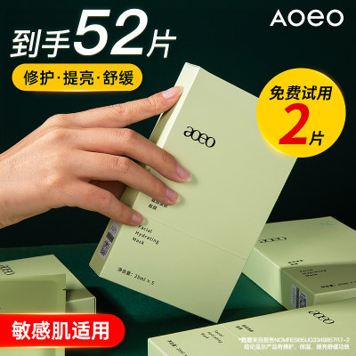 aoeo海葡萄舒缓修护面膜敏肌适用