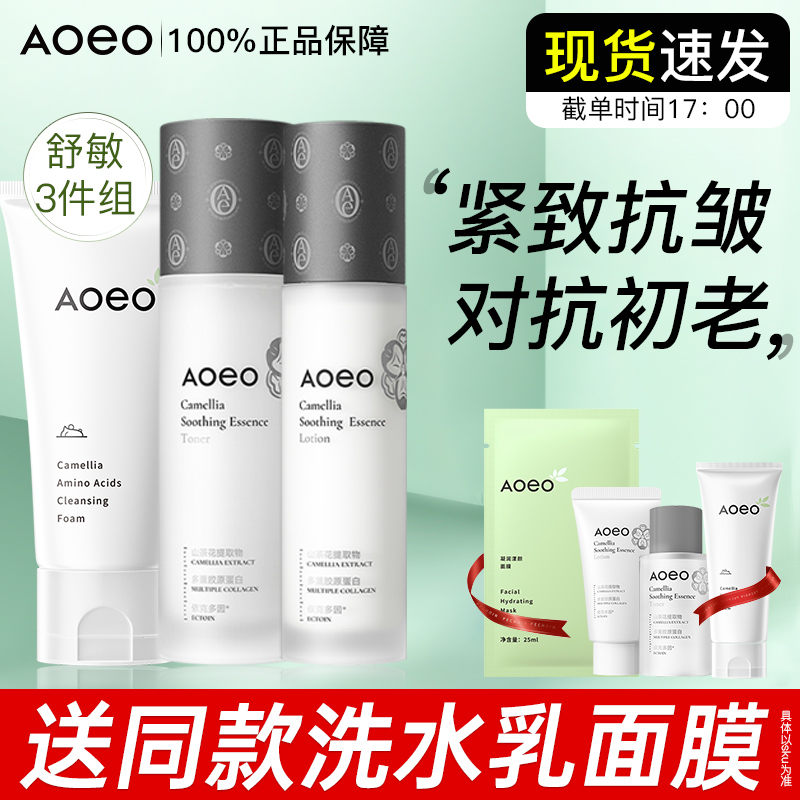 aoeo抗糖抗初老紧致补水套装