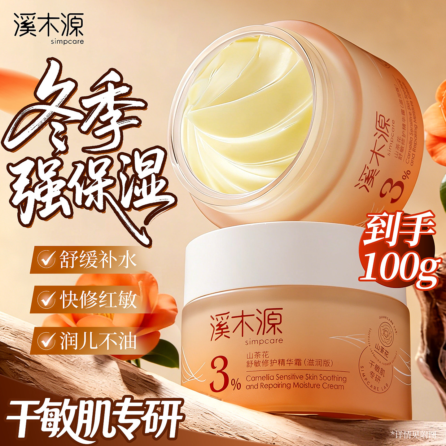 溪木源山茶花面霜补水保湿滋润护脸霜乳液秋冬季女旗舰店官方正品