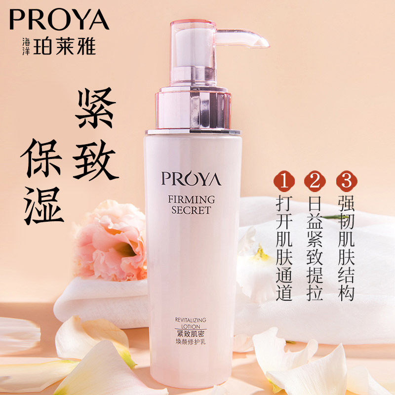 珀莱雅乳液抗皱紧致抗初老女补水妈妈款保湿正品官方旗舰店护肤乳