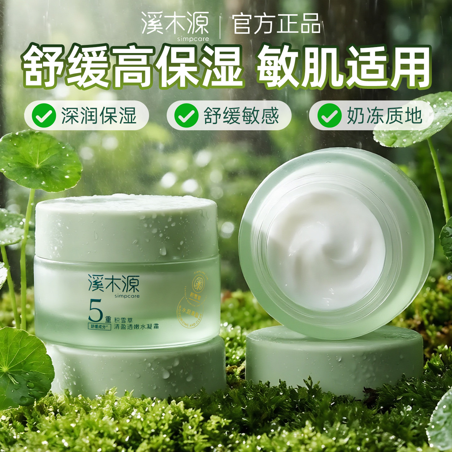 溪木源积雪草面霜补水保湿滋润敏感肌舒缓高保湿护肤霜女官方正品,美容护肤/美体/精油,乳液/面霜,淘宝优惠券,粉丝福利购,淘宝优惠卷