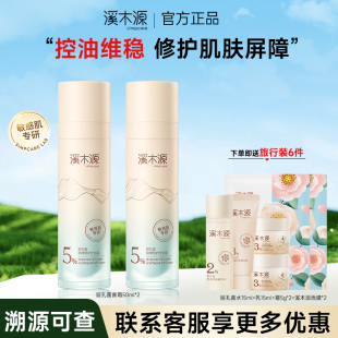 滋润控油修护敏感肌旗舰店官方正品 溪木源层孔菌面霜女补水保湿 男
