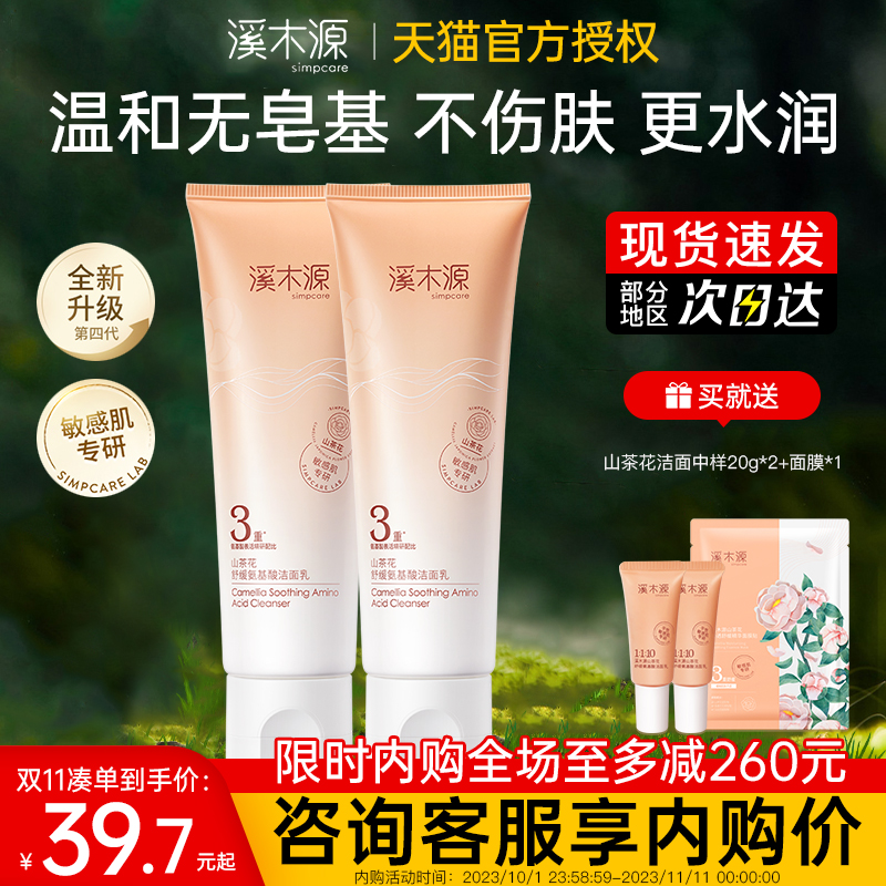 溪木源山茶花氨基酸温和洗面奶深层清洁毛孔洁面乳旗舰店官方正品