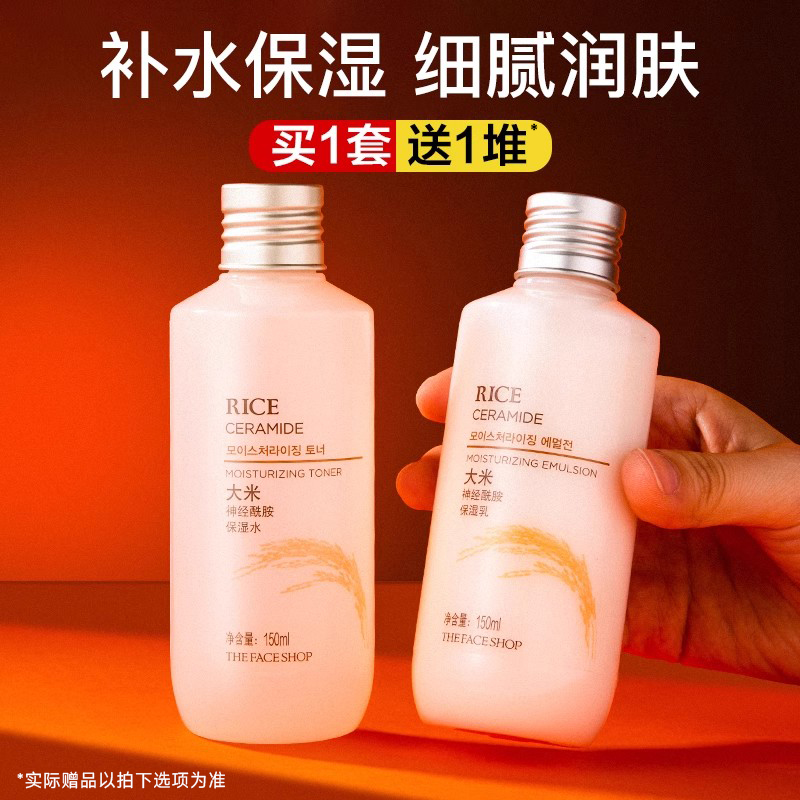 菲诗小铺大米水乳保湿补水