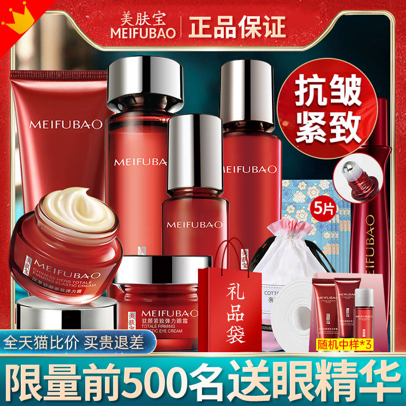 美肤宝抗皱紧致抗初老水乳中年妈妈化妆护肤品套装官方旗舰店正品