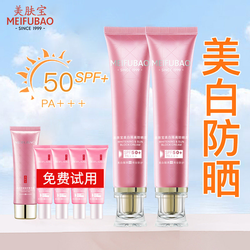 美肤宝防晒霜隔离遮瑕三合一物理美白喷雾防紫外线官方旗舰店正品