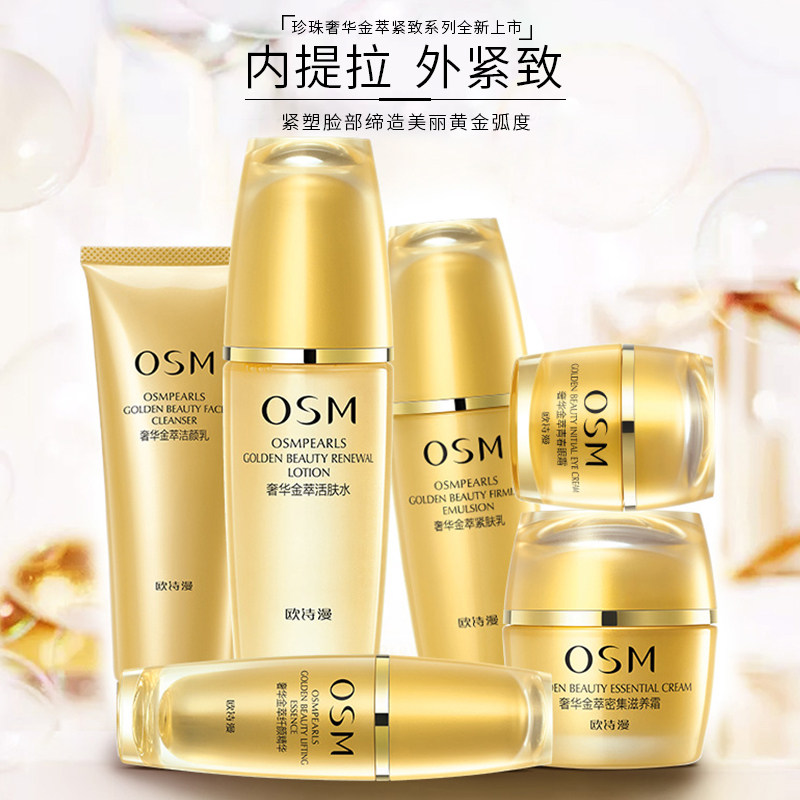 欧诗漫旗舰店正品奢华金萃化妆品妈妈用套装紧致抗皱抗衰老护肤品