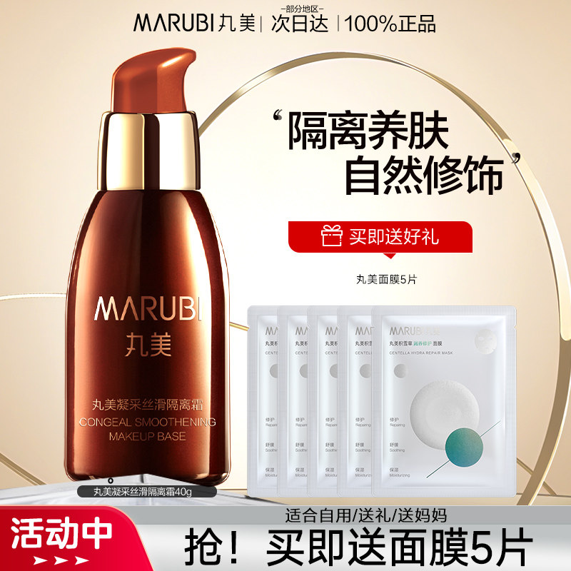 618抢先购/丸美巧克力丝滑隔离霜保湿美容修饰妆前乳官方旗舰正品