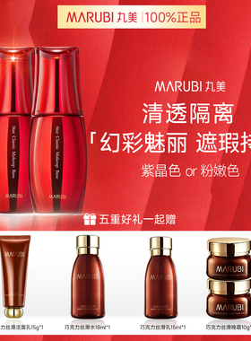 丸美明星经典隔离霜女毛孔打底妆前乳紫色品牌官方旗舰店官网正品