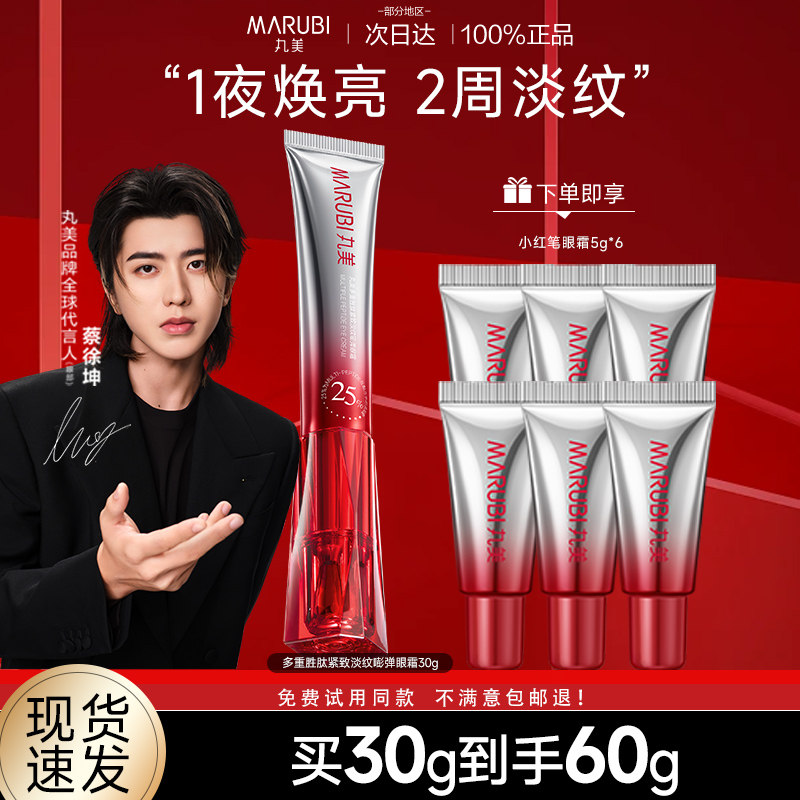 杨紫同款/丸美三代小红笔眼霜胜肽紧致抗皱淡纹淡化黑眼圈官方正