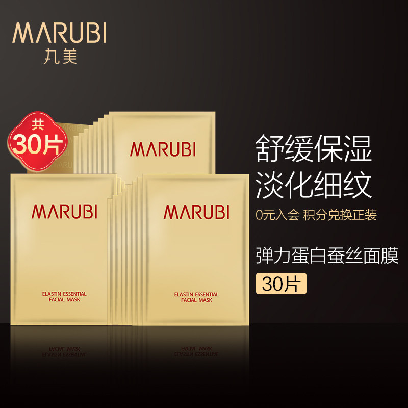 丸美面膜30片女正品补水保湿提拉紧致抗皱收缩毛孔官方旗舰店官网