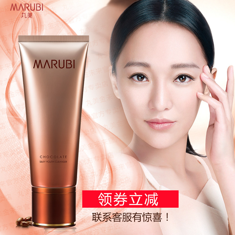 丸美巧克力青春丝滑洁面洗面奶深层清洁官方旗舰店官网正品专柜女