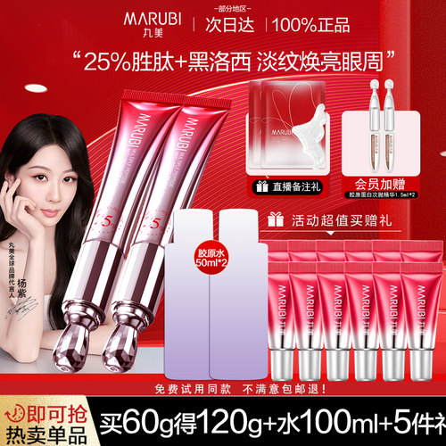 丸美二代小红笔眼霜按摩头