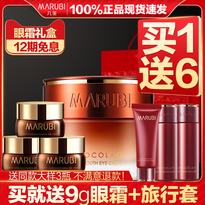 丸美巧克力丝滑眼霜官方旗舰店官网正品紧致抗皱淡化细纹黑眼圈去
