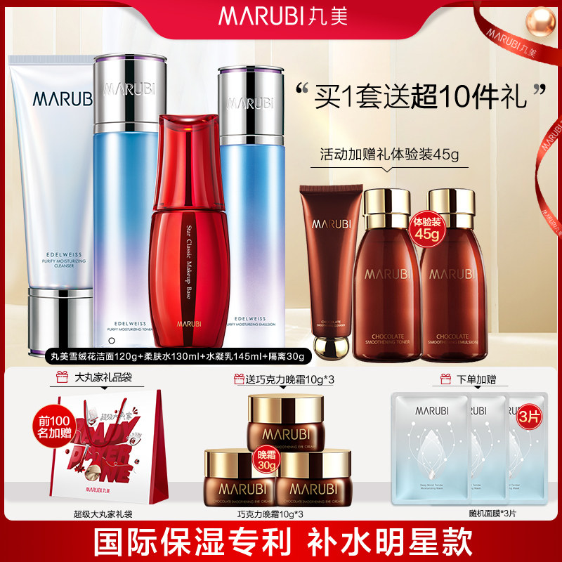 丸美雪绒花套装水乳补水保湿护肤品化妆品官方旗舰店官网正品专卖