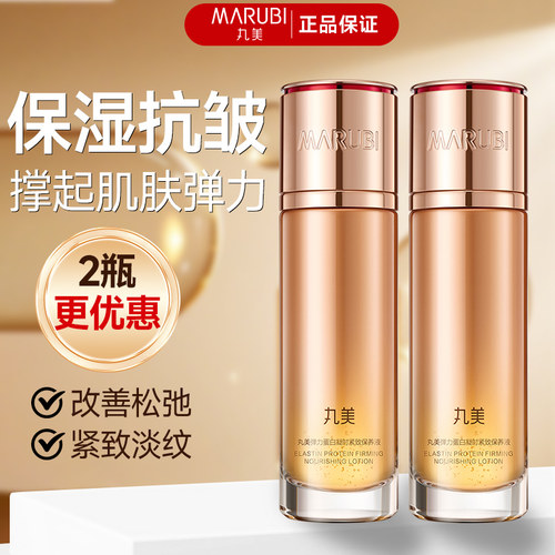 丸美凝时保养液爽肤水